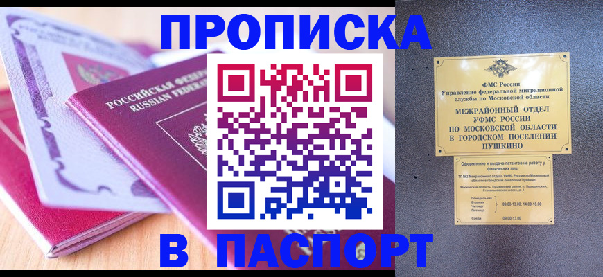 прописка законно в Медвежьегорске